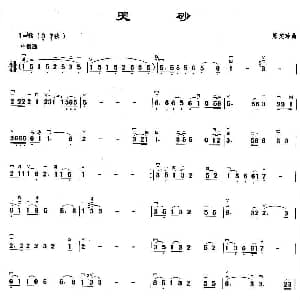 二胡谱 | 哭砂 熊美玲