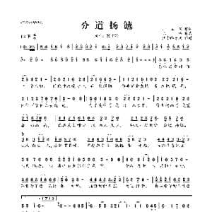 分道扬镳_歌曲简谱_词曲:师立宅 陈伟