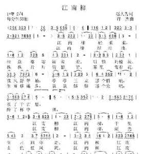 江南柳_民歌简谱_词曲:赵大为 许杰