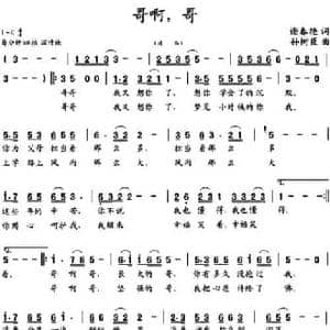 哥啊,哥_民歌简谱_词曲:谢春艳 孙树臣