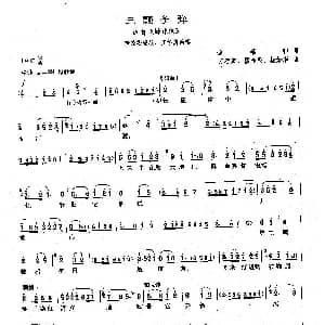 沪剧 三颗子弹 姊妹俩 辛政委唱段 余雍和 万智卿 瞿春泉 杨妙康