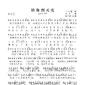 陪你到天亮_歌曲简谱_词曲:十一郎 张宇