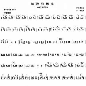 二胡谱 | 挤奶员舞曲