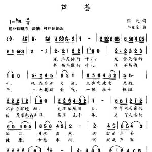 芦荟_通俗唱法乐谱_词曲:张迎 李家全