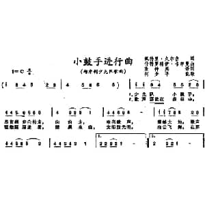 小鼓手进行曲 匈牙利 _外国歌谱_词曲:佩特里 久尔吉词 张仲英译词 什特罗科伊 卡尔曼曲 何少平配歌