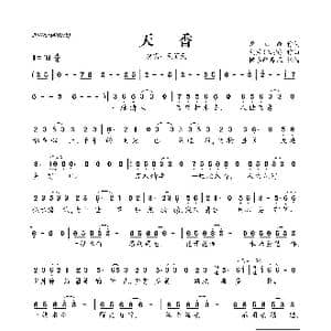 天香_歌曲简谱_词曲:章立新 火柴 王强