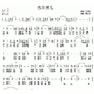 热血男儿_通俗唱法乐谱_词曲:刘顶柱 居之浩