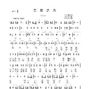 五泉之恋_歌谱投稿_词曲:王立国 李晶华