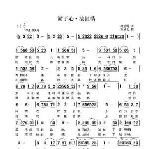 游子心 故园情_民歌简谱_词曲:池宝柱 张瑞孔