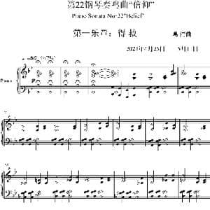 第22钢琴奏鸣曲 信仰 Piano Sonata No`22_歌曲简谱_词曲:葛清 葛清