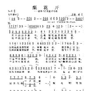 梨花开_歌曲简谱_词曲:韩红 韩红