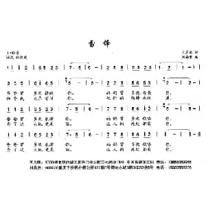 雷锋_儿歌乐谱_词曲:王月旺 刘昌贵