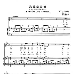 我独自彷徨 法国 _外国歌谱_词曲: 法 K.勋伯格