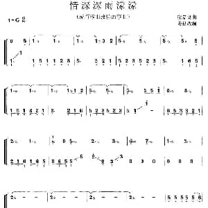 古筝谱 | 情深深雨濛濛 姜淼 改编