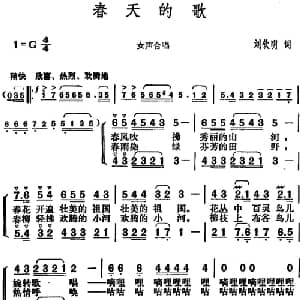 春天的歌_合唱歌谱_词曲:刘钦明 胡俊成