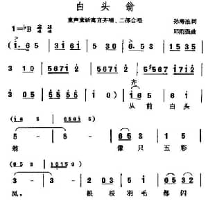 白头翁_儿歌乐谱_词曲:孙海浪 邱刚强