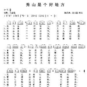秀山是个好地方_歌谱投稿_词曲:柳启海 沈公宝