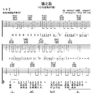 猪之歌_歌曲简谱