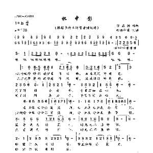 杯中影_歌曲简谱_词曲:陈正源 陈正源