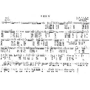 十送红军_歌曲简谱