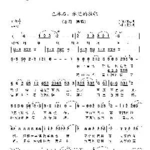 巴林石,永远的牧歌_歌曲简谱_词曲:张志刚 张文刚