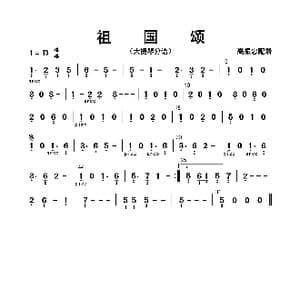 祖国颂_歌曲简谱_词曲: 高振忠配器