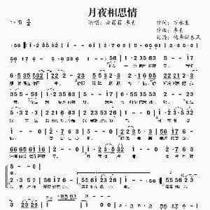 月夜相思情_歌谱投稿_词曲:万永生 李青
