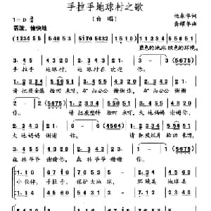 手拉手地球村之歌_儿歌乐谱_词曲:杨春华 龚耀年