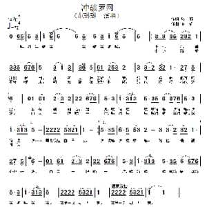 冲破罗网_歌谱投稿_词曲:张藜 王莉