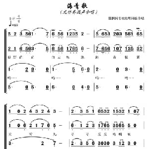 海青歌_合唱歌谱_词曲: 常连祥填词 编合唱