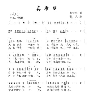 真希望_儿歌乐谱_词曲:张守梅 张文