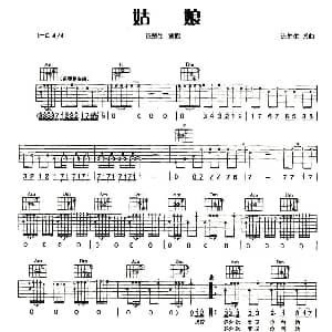 姑娘 吉他谱 陈楚生 陈楚生 陈楚生