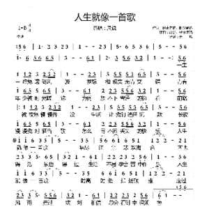 人生就像一首歌_歌曲简谱_词曲:健康是福.阳光温热 风语.健康是福