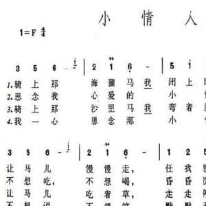 小情人_民歌简谱