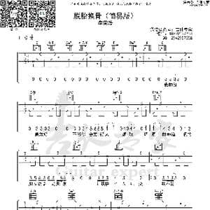 脱胎换骨_歌曲简谱