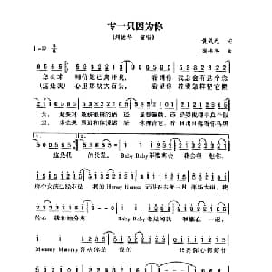 专一只因为你_通俗唱法乐谱_词曲:黄成元 梁伟丰