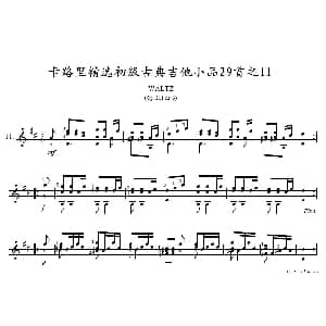 卡路里精选初级古典吉他小品29首之11 吉他谱