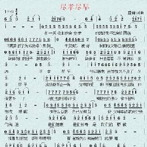 尽孝尽早_通俗唱法乐谱_词曲:盛铎 盛铎