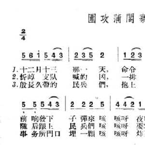 围攻蒲阁寨_民歌简谱_词曲: 山西忻县民歌