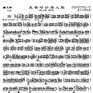 碧玉簪 无端巧计将人陷_歌曲简谱_词曲:暂无 恒流星制谱