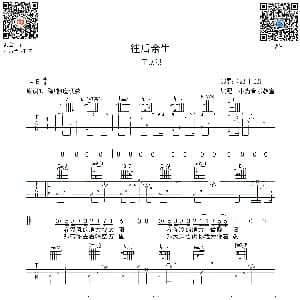 往后余生 吉他谱 王贰浪 小为音乐教室