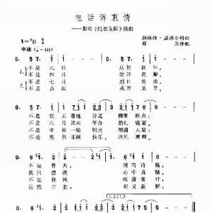 美 电话诉衷情_歌谱投稿