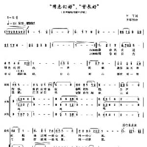 同志们好 , 首长好 _合唱歌谱_词曲:甲丁 王路明