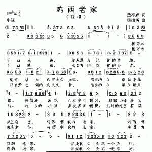 鸡西老家_歌曲简谱_词曲:孟祥辉 杨柏涛