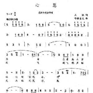 心愿_民歌简谱_词曲:王燃 呼格吉夫