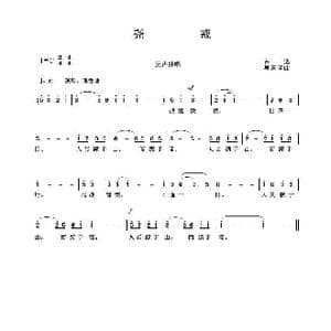 尧戒_歌曲简谱_词曲:古逸 吴来亭