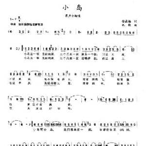 小岛_民歌简谱_词曲:金福成 九歌