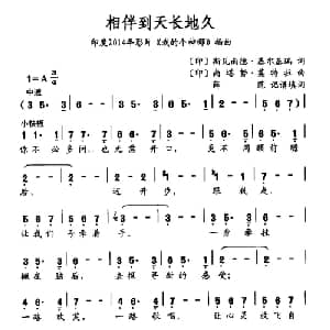 相伴到天长地久_外国歌谱_词曲: 印 斯瓦南德 基尔基瑞 印 尚塔努 莫特拉