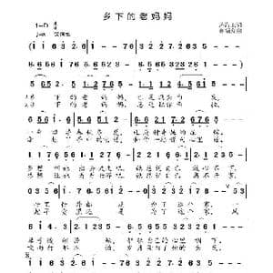 乡下的老妈妈_歌曲简谱_词曲:茅海卫 高福友