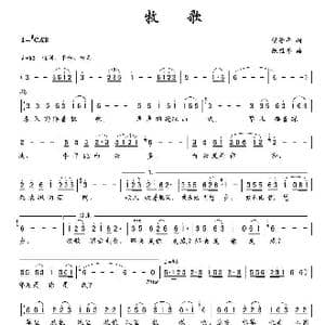 牧歌_歌曲简谱_词曲:侯芳平 陈经荣